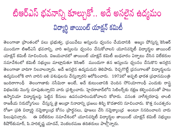 trs bhavanam  trs bhavanam